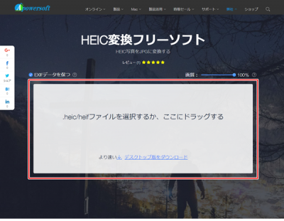 Apowersoft HEIC変換フリーソフト