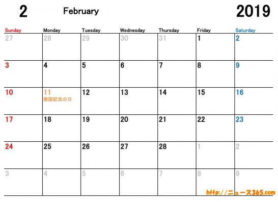 2019年2月カレンダー
