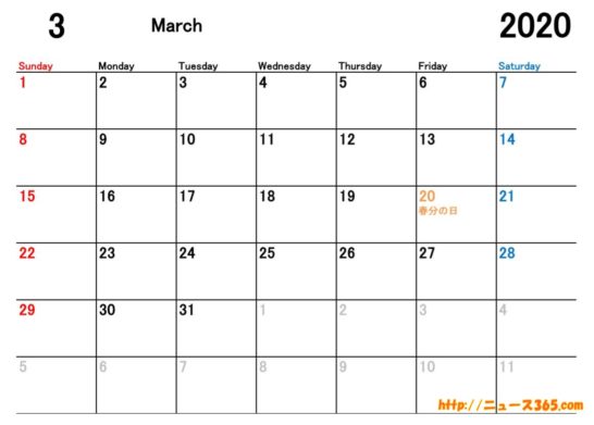 2020年3月カレンダー