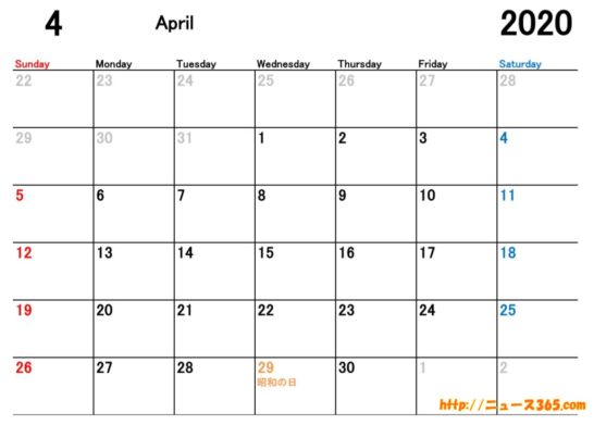 2020年4月カレンダー