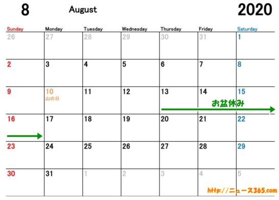 2020年8月カレンダー
