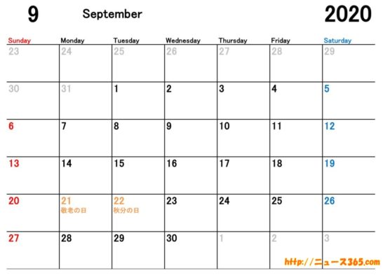 2020年9月カレンダー