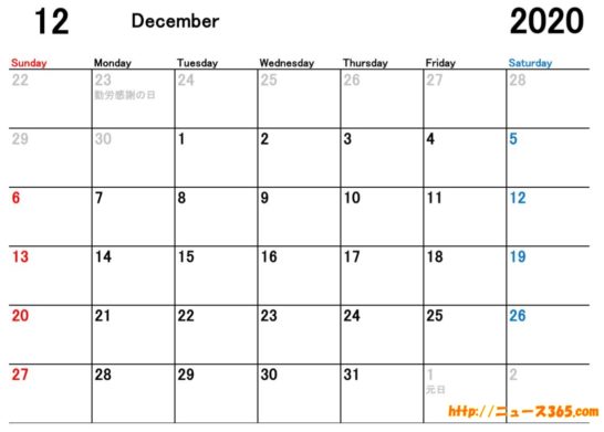 2020年12月カレンダー