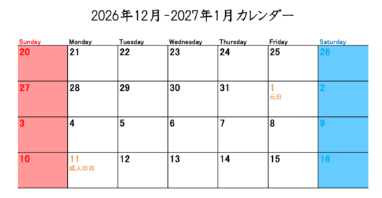 2026-2027年年末年始カレンダー