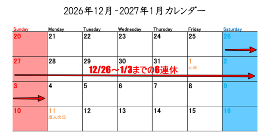 2026-2027年年末年始カレンダー