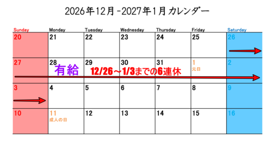 2026-2027年年末年始カレンダー9連休