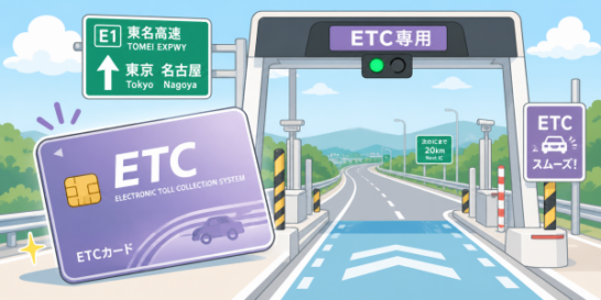 ETCカードと料金所のイラスト
