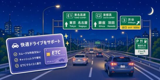 夜の高速道路イラスト