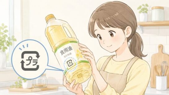 プラスチック製の油容器とプラマーク確認イメージ