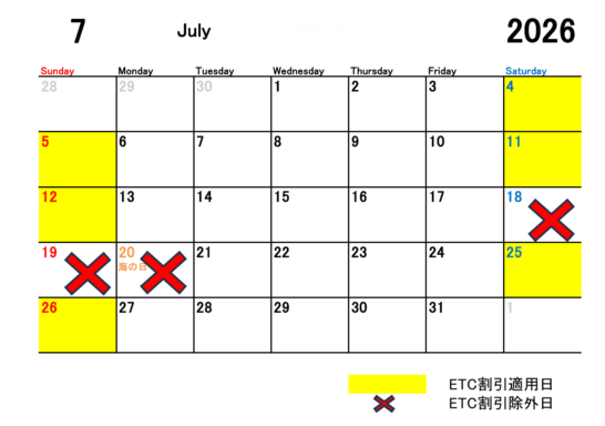 2026年7月のETC休日割引適用日と除外日をカレンダーにて表示