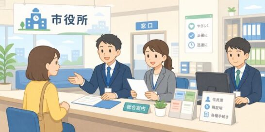 市役所の受付のイラスト