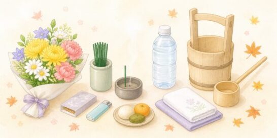 お墓参りの持ち物のイラスト