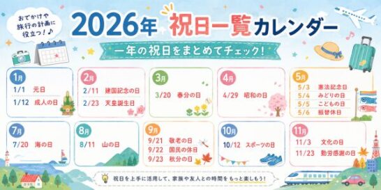 2026年3連休以上カレンダー