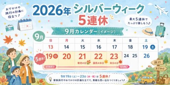 2026年ゴールデンウィーク5連休カレンダーイメージ